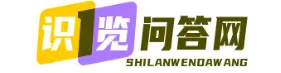 合肥识览问答站